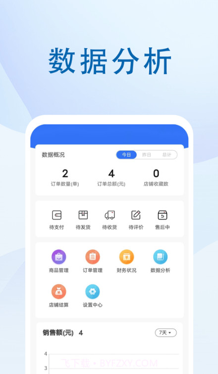 煜呗会员商家端截图1