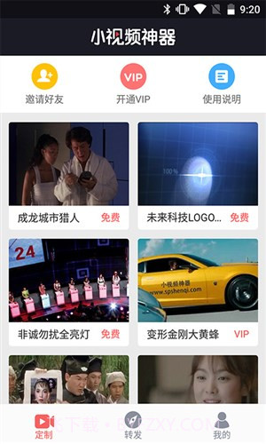 小视频神器截图3