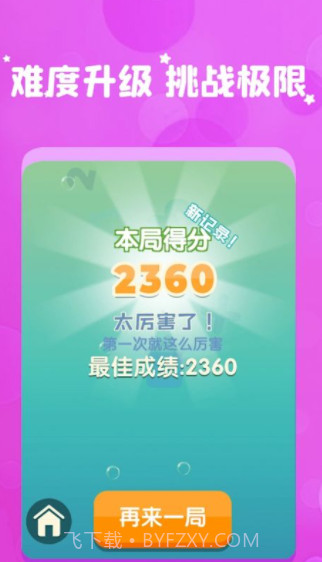 和我消数字截图2