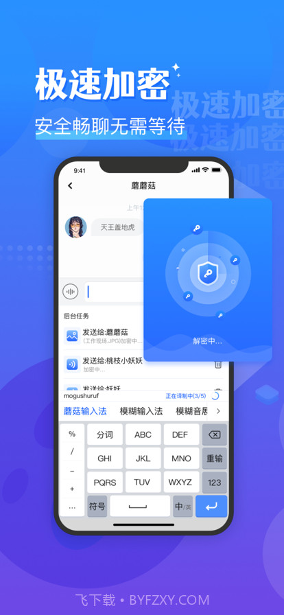 蘑菇輸入法截图3