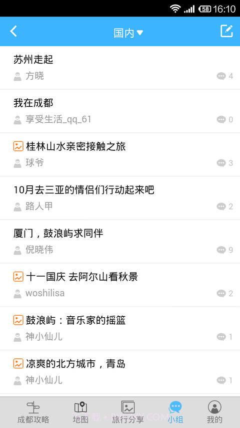 成都旅游攻略截图3 成都旅游攻略截图3