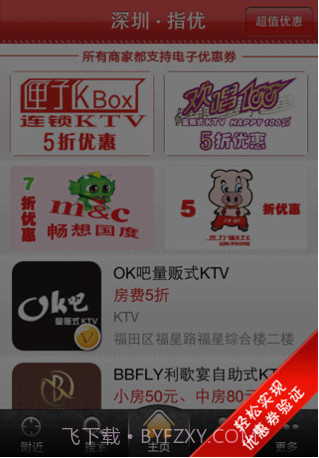 指优优惠截图5 指优优惠截图5