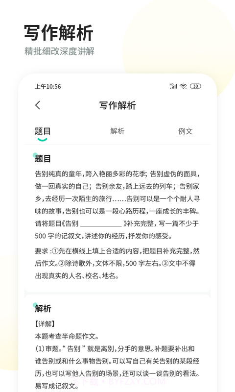 智慧作业阅卷截图1