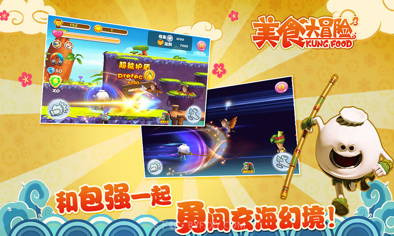 美食大冒险之文明之旅截图3 美食大冒险之文明之旅截图3