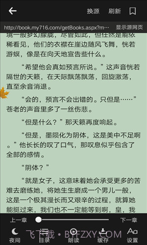 爱读小说截图2 爱读小说截图2