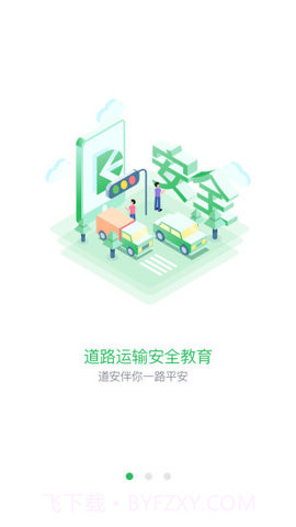 道安手机版 1.0截图3