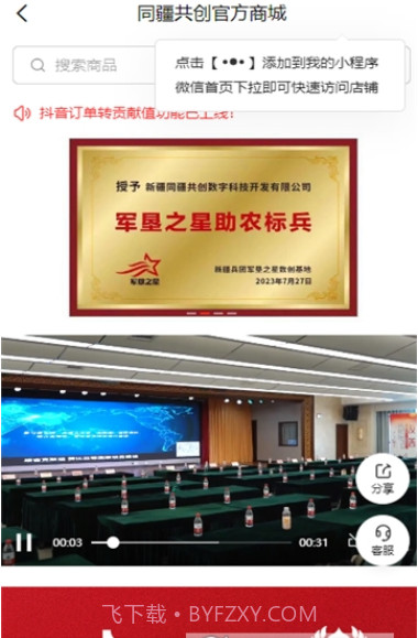 同疆共创手机版截图3 同疆共创手机版截图3