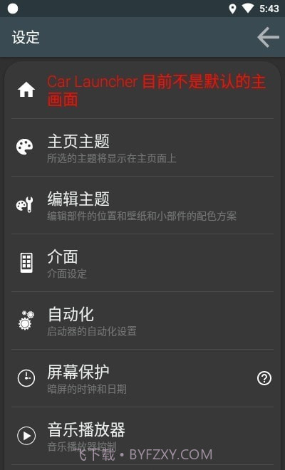 Car Launcher Pro车机桌面截图3
