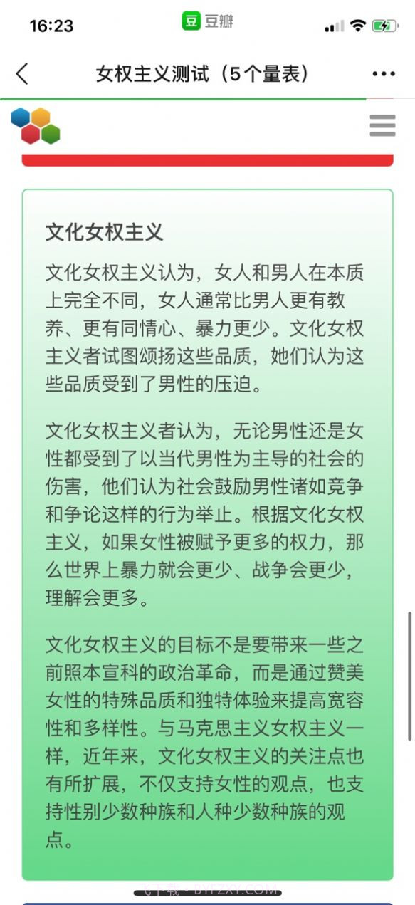 女权主义测试截图2