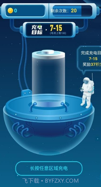 启推畅享充电截图3 启推畅享充电截图3