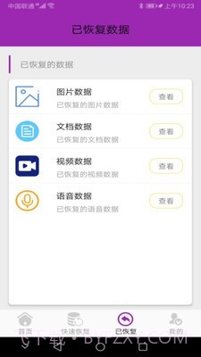 微信恢复截图3 微信恢复截图3