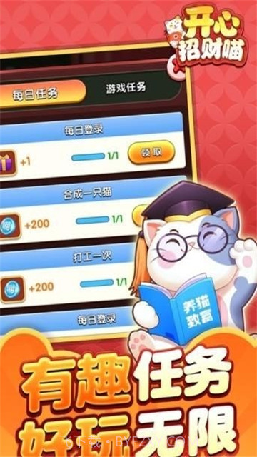开心招财猫红包版手游截图3