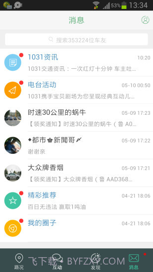 1031车主服务截图4