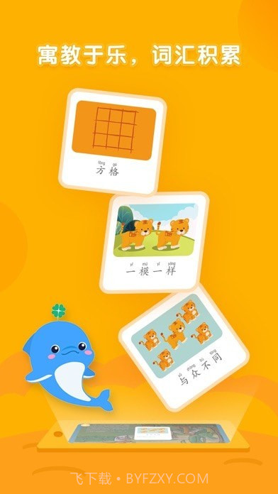 海豚绘本阅读截图2