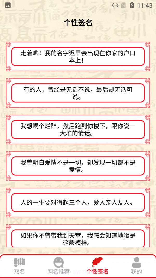 新生儿名字生成器截图2 新生儿名字生成器截图2