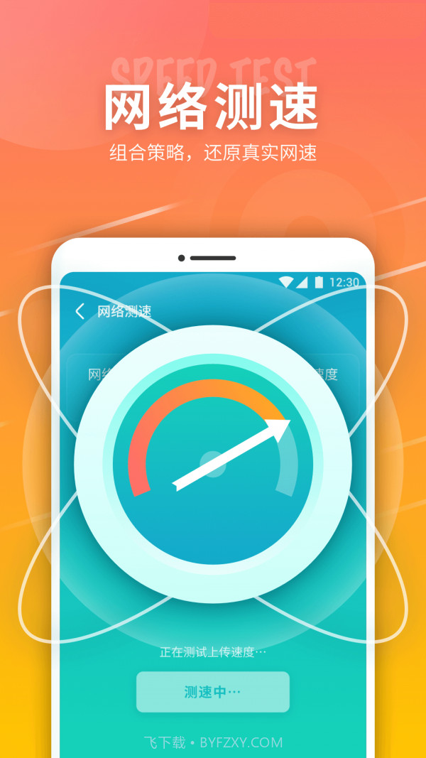 5G网络精灵截图3 5G网络精灵截图3