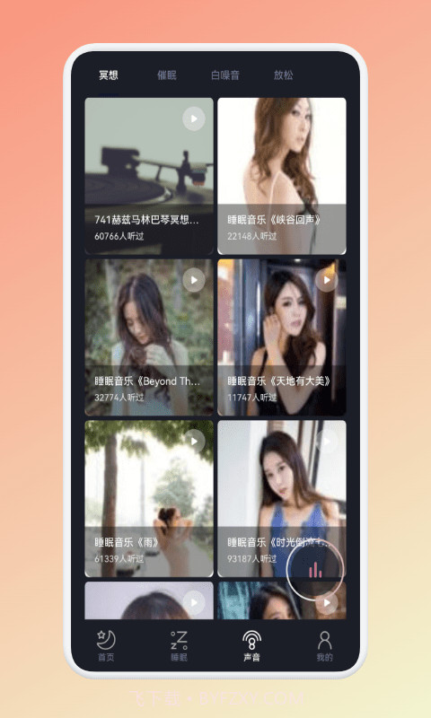 大多数冥想模拟截图2