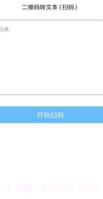 二维码制作王截图3