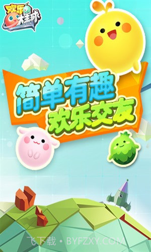 欢乐球吃球截图3 欢乐球吃球截图3