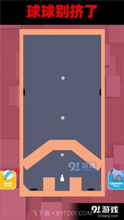 球球别挤了截图2 球球别挤了截图2