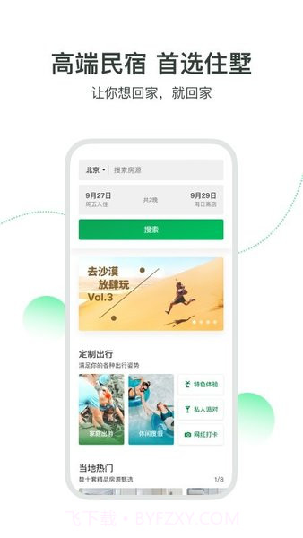 住墅网app(民宿短租预订)V1.0.1 最新版截图2 住墅网app(民宿短租预订)V1.0.1 最新版截图2