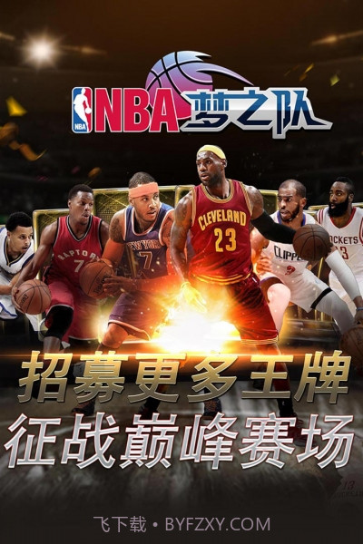 NBA梦之队截图4