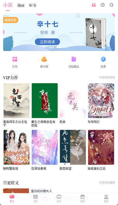 悸花乐读截图3