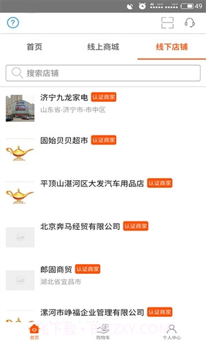 阿拉丁乐购截图1