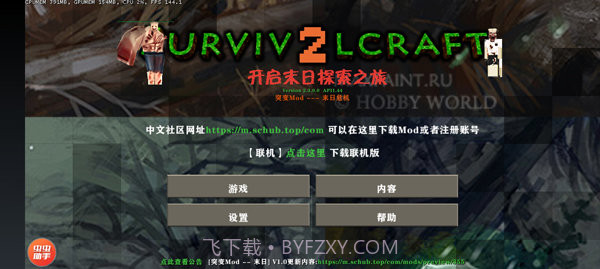 生存战争2突变末日截图3