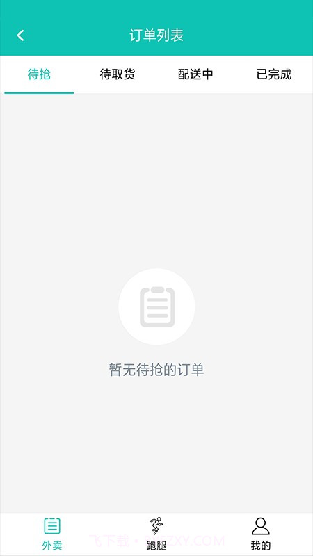 同城侠骑手端截图1