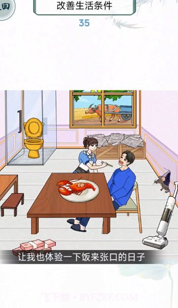 改善我的生活截图2 改善我的生活截图2