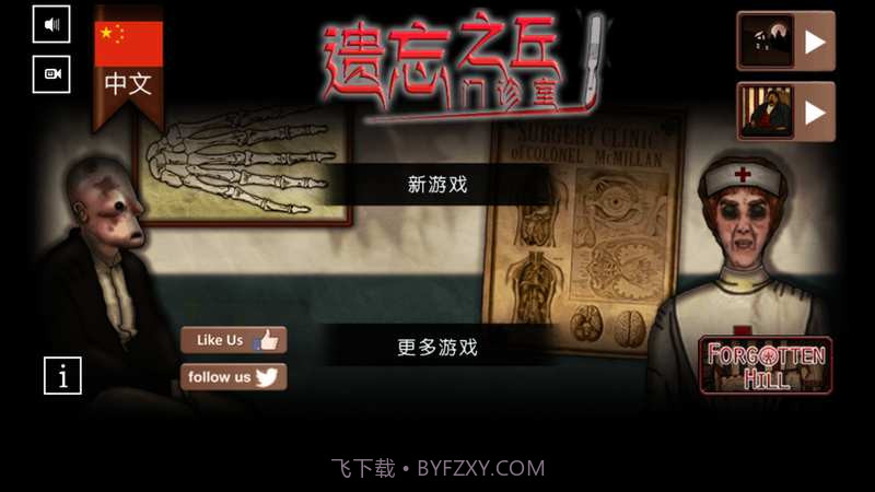 遗忘之丘：门诊室截图2