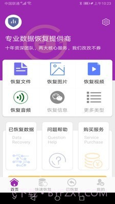 微信恢复截图1 微信恢复截图1
