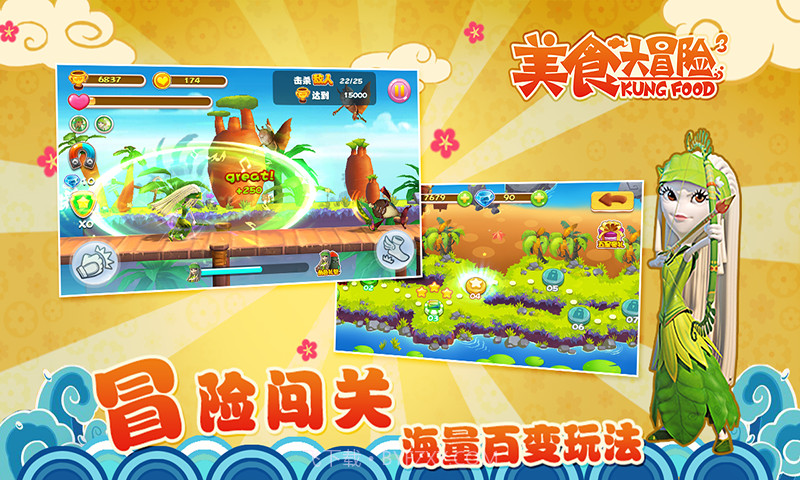 美食大冒险之文明之旅截图2 美食大冒险之文明之旅截图2