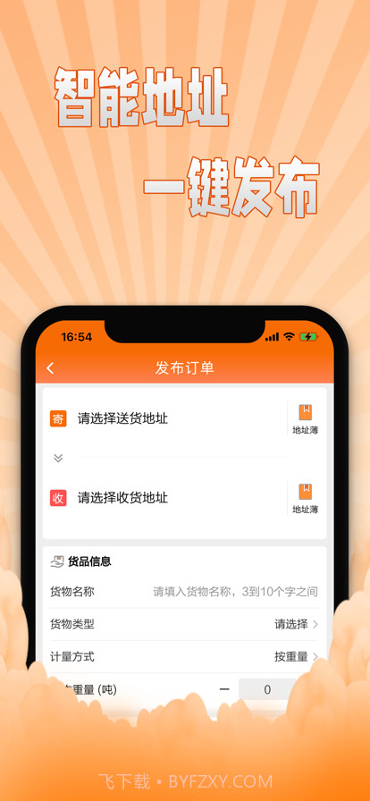 翔运通商户端截图5