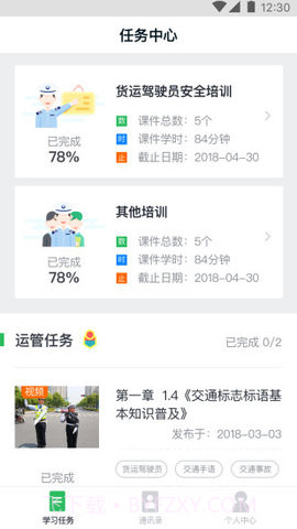 道安手机版 1.0截图2