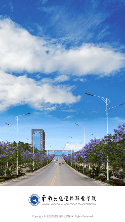 云南交运院截图4