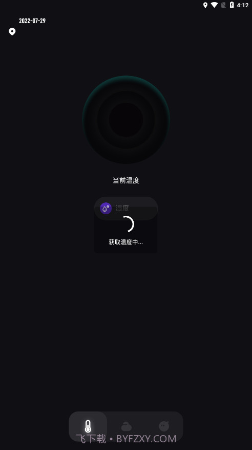 实时温度助手截图4