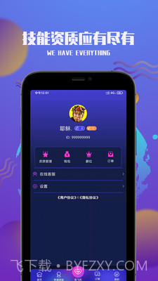 觅语交友截图3 觅语交友截图3