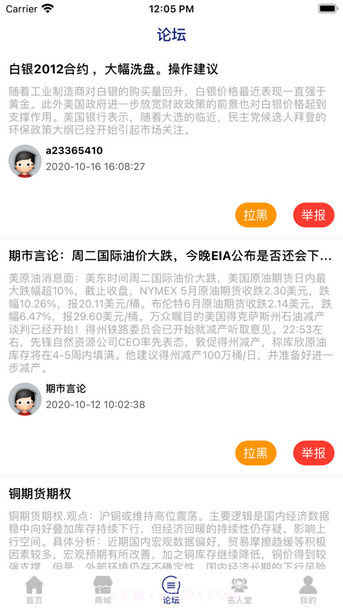 原油期货宝截图3 原油期货宝截图3