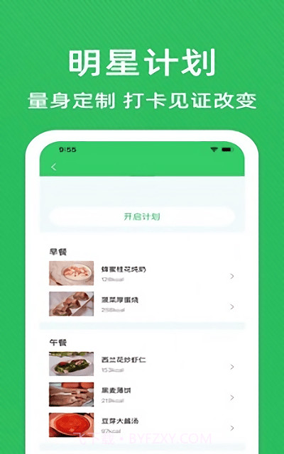 减肥营养师截图1