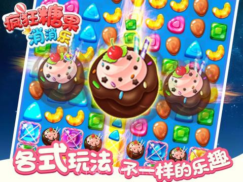 疯狂糖果消消乐截图2 疯狂糖果消消乐截图2