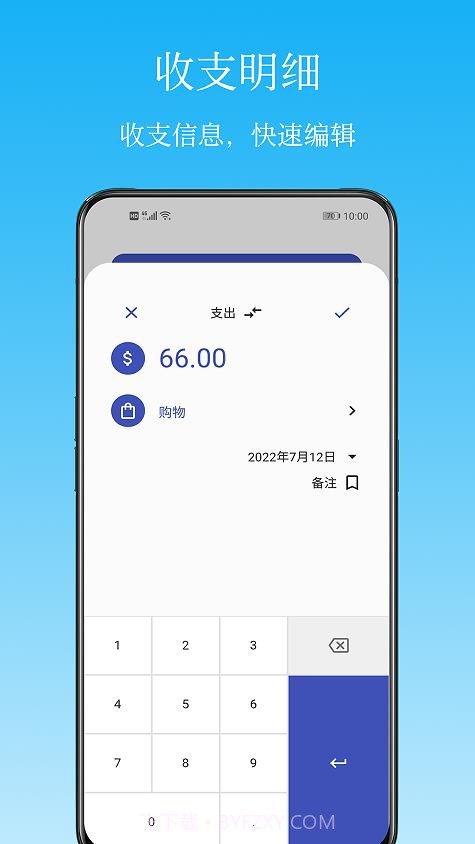 Memo记账截图4