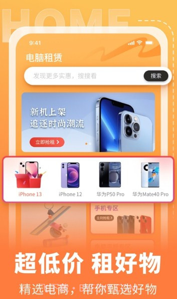 电脑租赁侠截图3