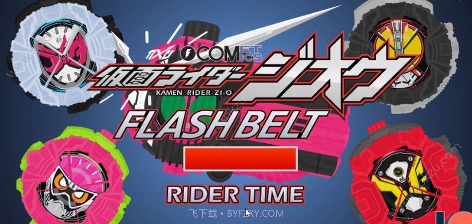 假面骑士腰带模拟器下载截图1