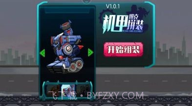 机甲坦克拼装截图2