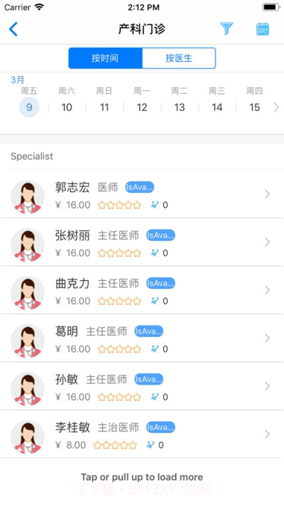 沈阳市妇婴医院掌上就医截图1