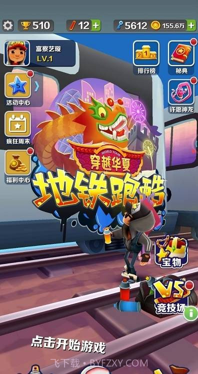 地铁跑酷2022截图2