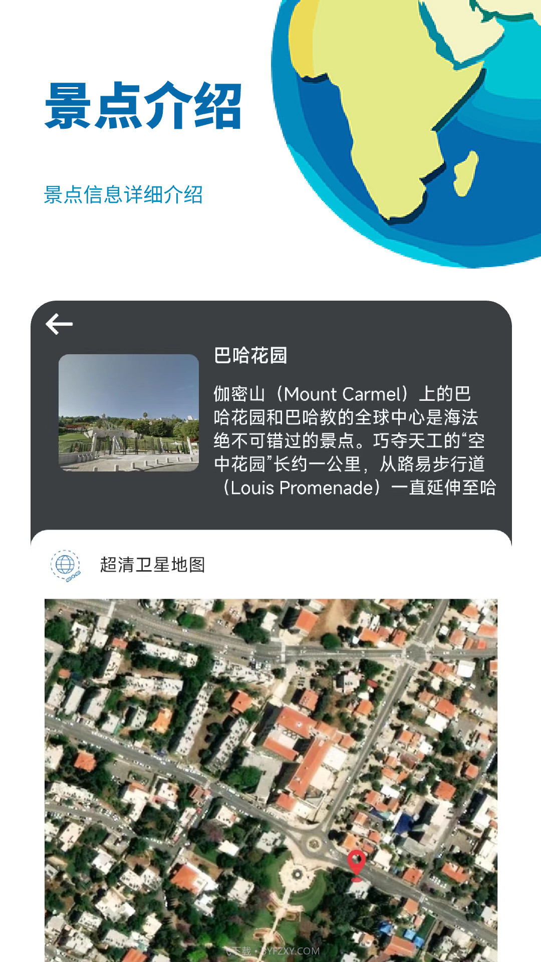 音妙3D地球街景截图3