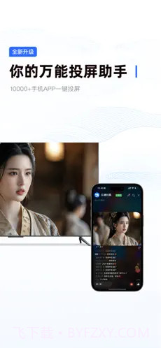 乐播投屏ios版截图2